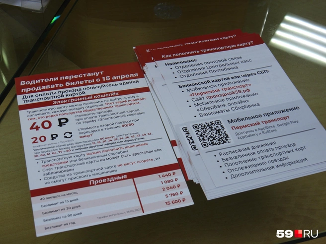 В кассах лежат листовки с информацией о том, как оплатить проезд дешевле многоразовой транспортной картой и мобильным приложением | Источник: Кирилл Хафизов / 59.RU