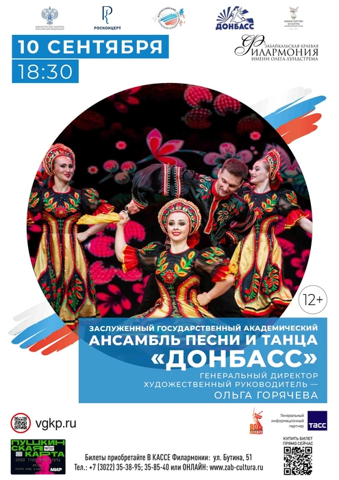 Билеты уже в продаже | Источник: Забайкальская краевая филармония