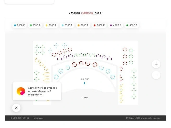 Схема зала | Источник: afisha.yandex.ru