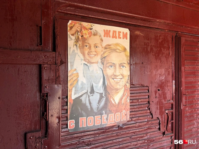В этом году в «теплушках» был только один плакат | Источник: Николай Сальников / 56.RU