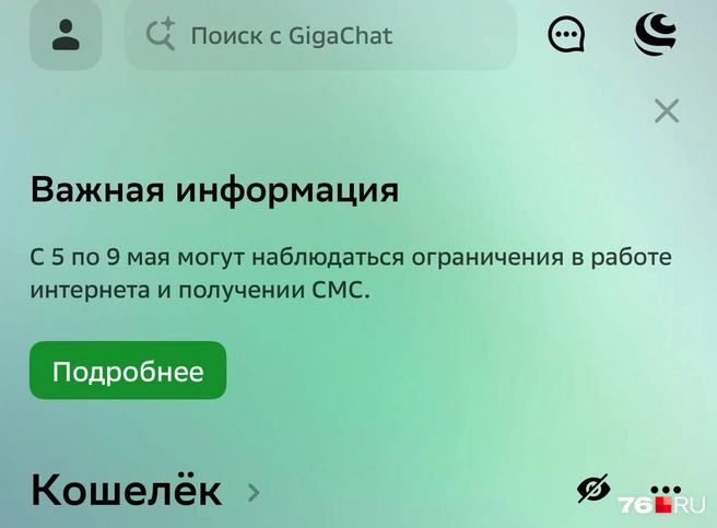 Жительница Ярославля получила уведомление от банка | Источник: читательница 76.RU