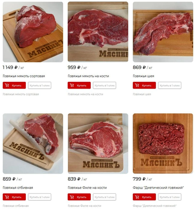В продуктовом магазине говядины не было, поэтому цены на нее глянули в мясном | Источник: myasnik16.ru