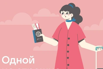 «Одной не страшно»: пользовательницам «ВКонтакте» расскажут о правилах безопасности в поездках