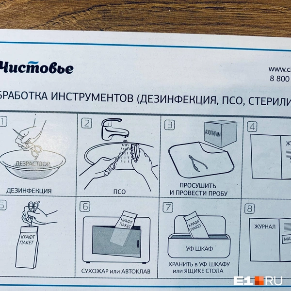 У правильной обработки инструментов целых восемь этапов! | Источник: Валерия Чёрная / Е1.RU