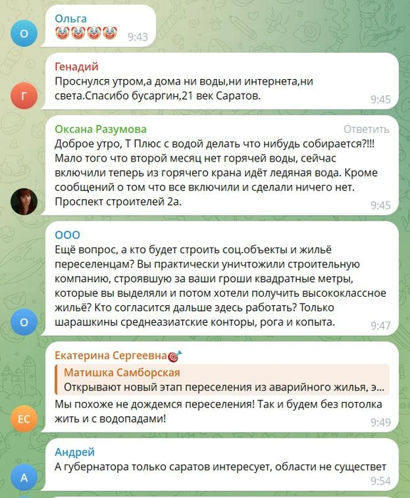 Такими комментариями саратовцы отреагировали на итоги прямой линии губернатора | Источник: Роман Бусаргин / Telegram