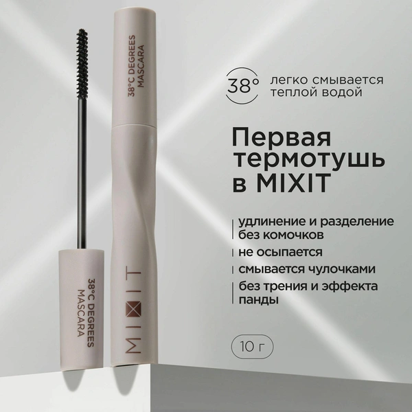 MIXIT Черная тушь для ресниц удлиняющая. Профессиональная косметика для макияжа глаз с пчелиным воском и касторовым маслом Make up