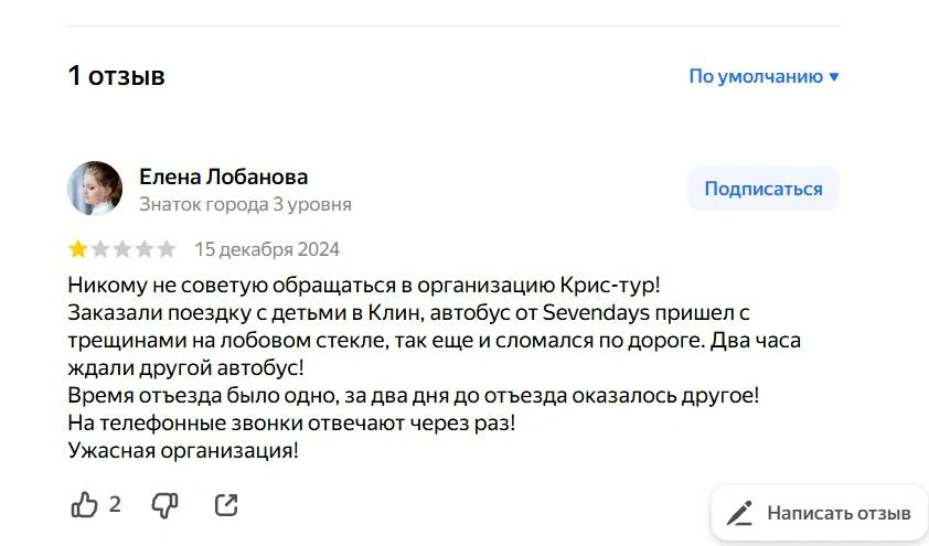 Никаких официальных юридических данных о работе компании «Крис-тур» в открытых источниках найти невозможно | Источник: «Яндекс.Карты»