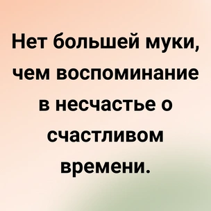 [тест] Выбери цитату Данте Алигьери, а мы скажем, куда бы ты попала — в его Ад, Чистилище или Рай