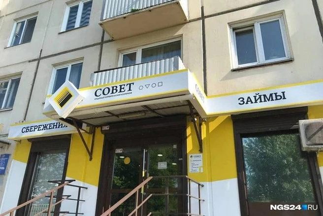 КПК «Совет» с 2016 года по август 2021-го активно привлекал деньги жителей, обещая вернуть их с большими процентами | Источник: Татьяна Стриганова / NGS24.RU