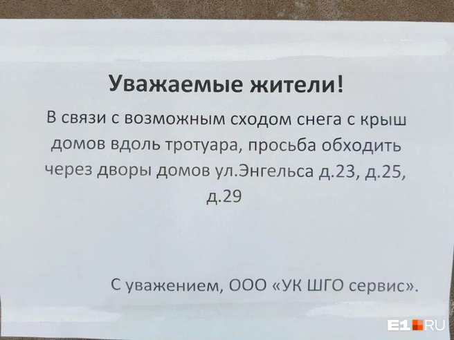 Местные говорят, что коммунальщики перекрыли дорогу детям к школе из-за угрозы схода снега | Источник: читатель E1.RU 