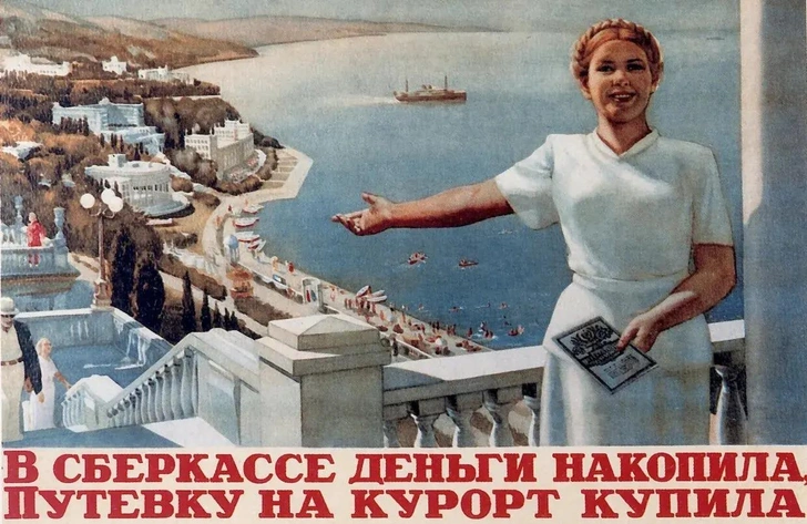 40 очень веселых и смешных советских плакатов про отпуск, отдых и лето | Источник: соцсети