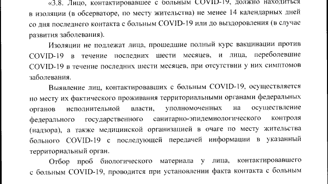 Почему в России разрешили привитым не уходить на самоизоляцию после контакта с ковидными