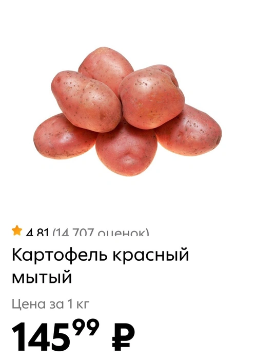 Источник: приложение «Пятерочка»