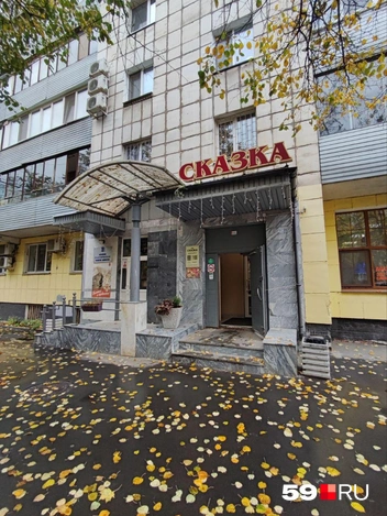 Вход в «Сказку» находится прямо напротив парка Горького | Источник: Наталия Главатских / 59.RU