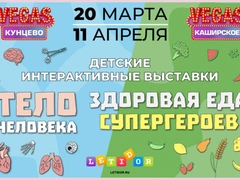 Просто о сложном для самых маленьких: Vegas расскажет детям о правильном питании и здоровье