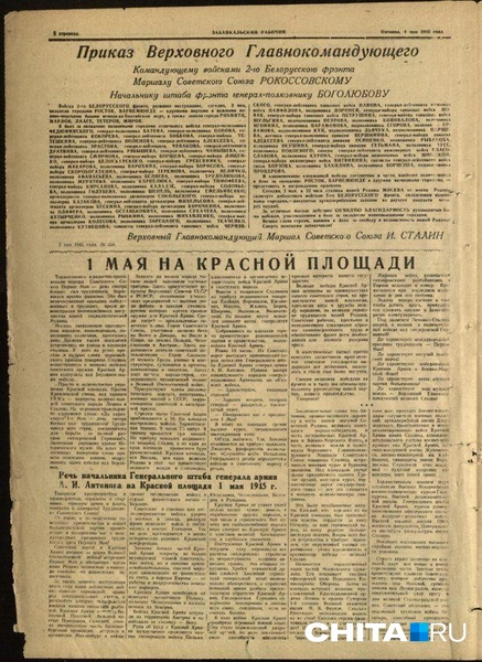 Источник: CHITA.RU