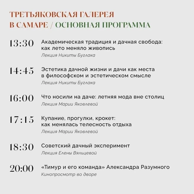 Основная программа  | Источник: мэрия Самары 