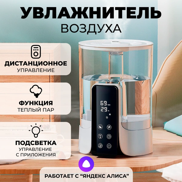 Увлажнитель воздуха