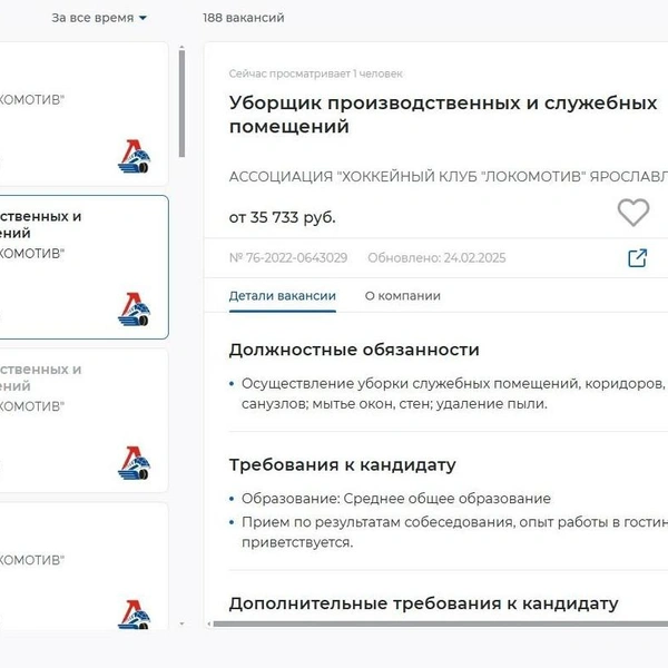 Ищут кандидата и на МФСК «Локомотив» | Источник: Работа России