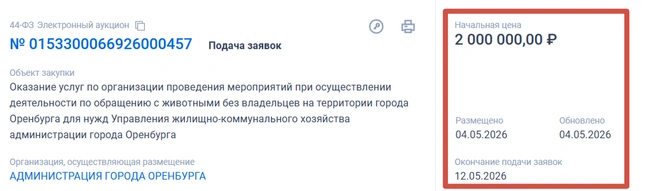 Пятый тендер (шестой&nbsp;— точно такой же) | Источник: «Госзакупки»
