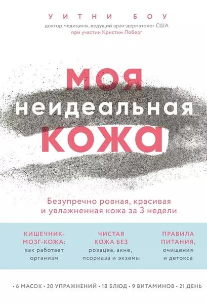 книги, которые научат правильно ухаживать за кожей 