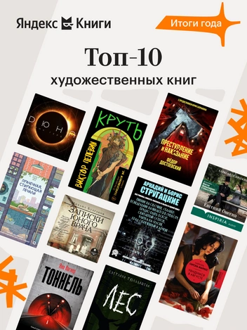 Самые популярные книги 2024 года в России: рейтинг от популярного сервиса