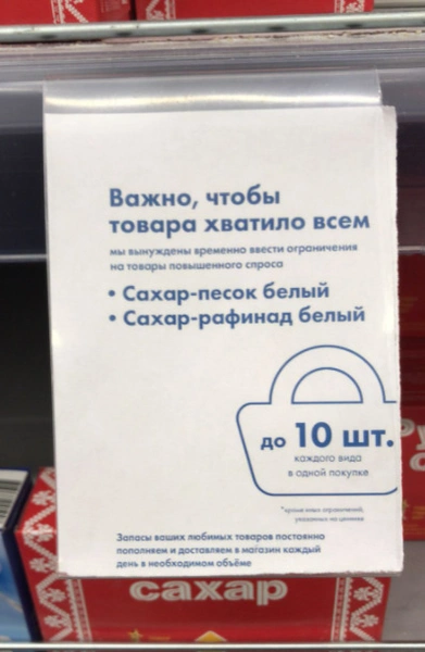 Маркетинговый ход или реальный дефицит? Почему все скупают сахар в магазинах