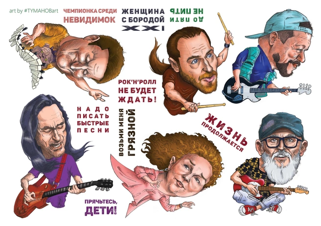 Музыканты новосибирской группы «Женщина с Бородой» | Источник: Алексей Туманов