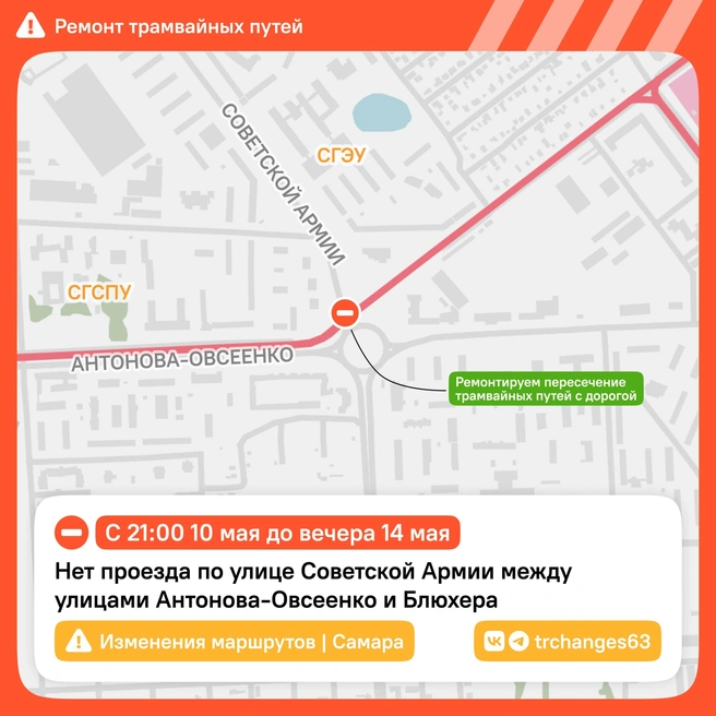 Участок закроют прямо на пересечении улиц Антонова-Овсеенко и Советской Армии | Источник: Изменения маршрутов / T.me