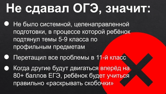 Проблемы с уровнем подготовки у тех, кто не сдавал ОГЭ | Источник: Ирина Калмыкова