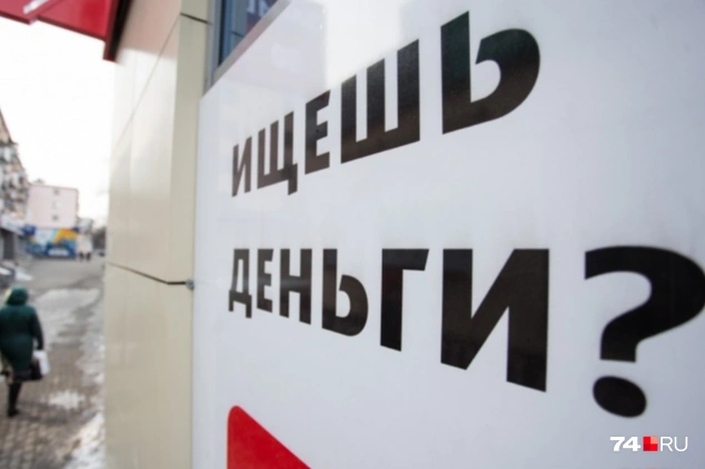 Красноярцы берут в долг в среднем до 7 тысяч рублей | Источник: Илья Бархатов / 74.RU