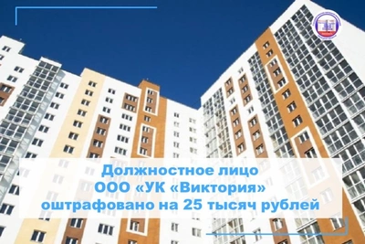 УК «Виктория» оштрафована за нарушения в учете тепла