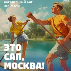 Большой концерт, костюмированный заплыв и тысячи участников: в Москве пройдет фестиваль «ЭТО САП, Москва!»