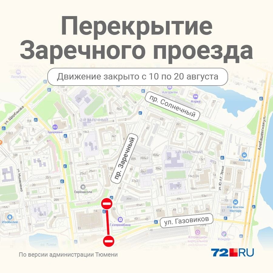 В Тюмени с 10 августа по 20 августа перекроют Заречный проезд, какие дороги  закрыты в Тюмени - 4 августа 2023 - 72.ру