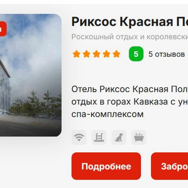 Источник: https://marriott-krasnaya-polana.ru/