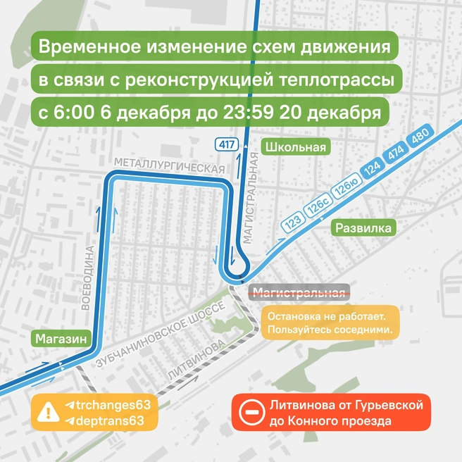 Водителям придется объезжать участок, где ведутся работы | Источник: Изменения маршрутов | Самара / T.me