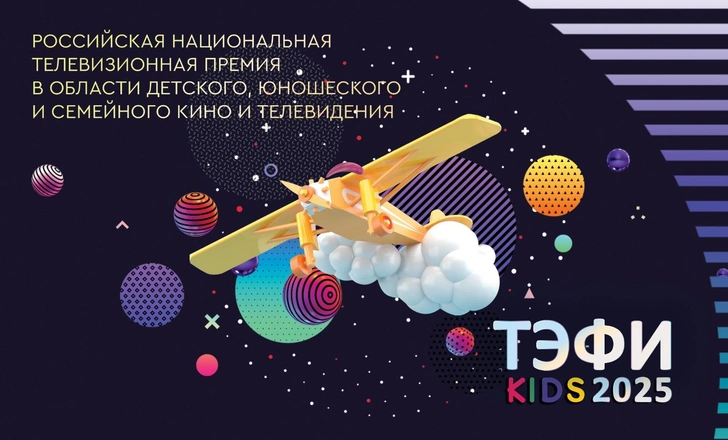 Три кота сойдутся в битве с Лунтиком: чего ждать от «ТЭФИ-KIDS» 2025 | woman.ru