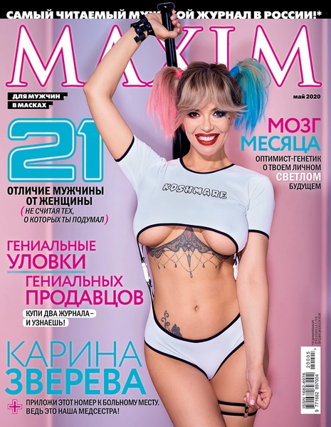 Карина Зверева в майском номере MAXIM