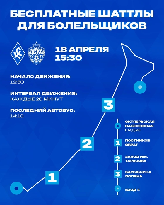Автобус начнет свой путь от Октябрьской набережной, с остановки около Ладьи | Источник: ПФК «Крылья Советов» / T.me
