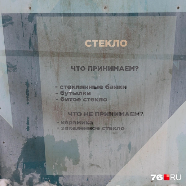 На каждом контейнере есть пояснение, что выбрасывать нельзя | Источник: Артем Бауман / 76.RU