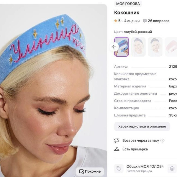 Источник: скриншот с сайта маркетплейса