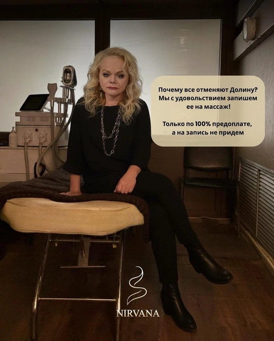 Теперь певица не сможет расслабиться в Туле | Источник: «Nirvana массаж ТУЛА 71» / ВКонтакте