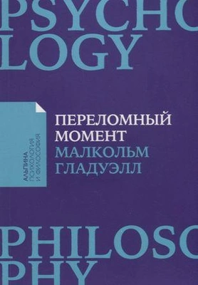 «Переломный момент: Как незначительные изменения приводят к глобальным переменам»