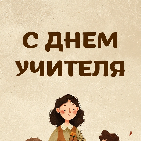 Источник: Анастасия Храбрая; изображение создано с помощью ИИ