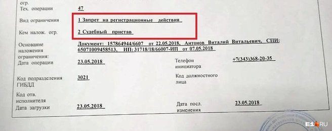 Но в базе ГАИ машина так и осталась с пометкой «запрет» | Источник: читатель E1.RU