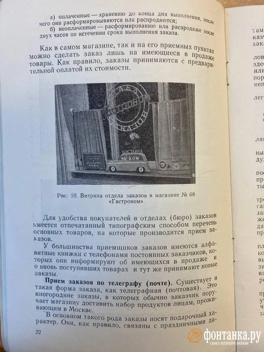 Страница брошюры «Заказы и доставка продовольственных товаров на дом», И.Р.Переплетчик, типография №12 УПП ЛСНХ, 1961 г. | Источник: Евгения Горбунова