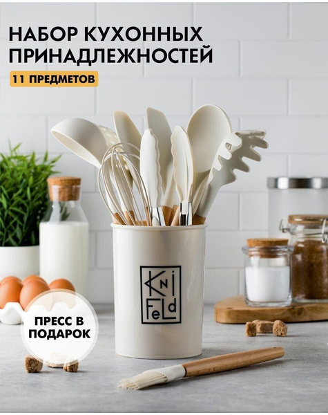 Набор кухонных принадлежностей с подставкой Knifeld, 12 предметов