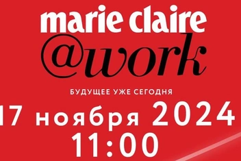 Конференция Marie Claire @work «Мир прорывных технологий и инноваций» со звездными спикерами пройдет в ноябре в Москве