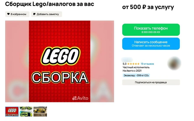 Источник: скриншот с сайта объявлений