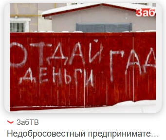 «Недобросовестный предприниматель предложил своим должникам выстроиться в очередь» | Источник: ЗабТВ / 19 августа 2015 г.
